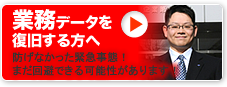 �Ɩ��f�[�^�𕜋��������