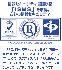 ISMS�́A���Z�L�����e�B�̌ʂ̖�薈�̋Z�p�΍�̑��ɁA�g�D�̃}�l�W�����g�Ƃ��āA����̃��X�N�A�Z�X�����g�ɂ��K�v�ȃZ�L�����e�B���x�������߁A�v�����������A�����z�����āA�V�X�e�����^�p������̂ł��B 