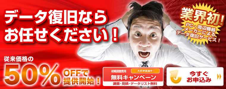 データ復旧技術センターはこちら