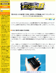 �u�C���v���XINTERNET�E�H�b�`�v�L���v�`���摜