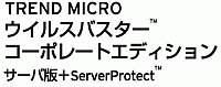 ECXoX^[(TM)@R[|[gGfBV T[oŁ{ServerProtect(TM)
