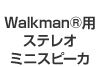 iPhone/Walkman_�p�X�e���I�~�j�X�s�[�J