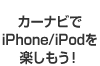 iPod/iPhone�Ή��@�剹�ʃp���t���T�E���h