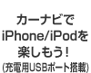 iPod/iPhone�Ή��@FM/AM�`���[�i�[�t