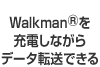 Walkman&reg;���[�d���Ȃ���f�[�^�]���ł���