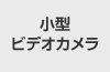 ���^�r�f�I�J����