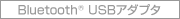 Bluetooth USB�A�_�v�^