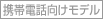 �g�ѓd�b�������f��