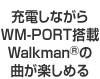�[�d���Ȃ���WM-PORT����Walkman_�̋Ȃ��y���߂�