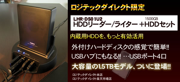 LHR-DS01U2/1500