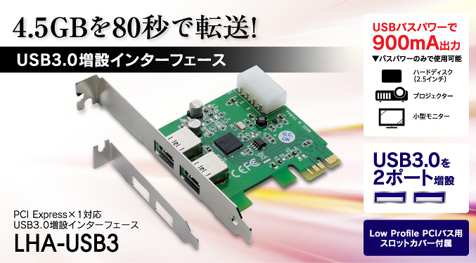 USB3.0増設 PCI Express x1インターフェース - LHA-USB3