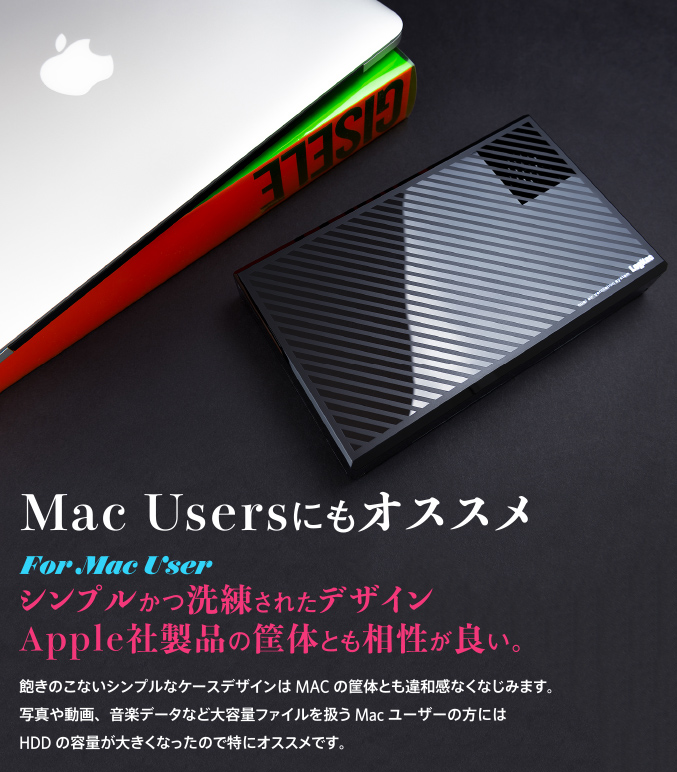 Mac Usersにもオススメ