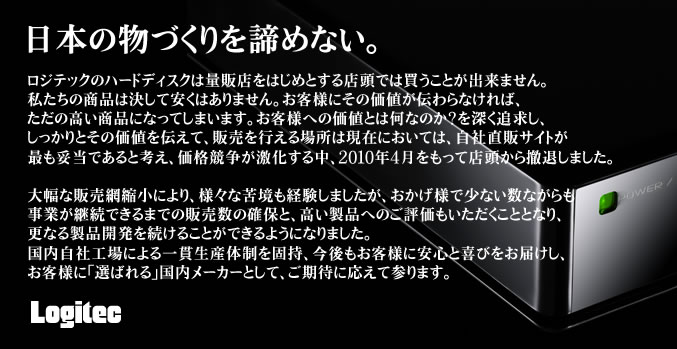 日本の物づくりを諦めない。