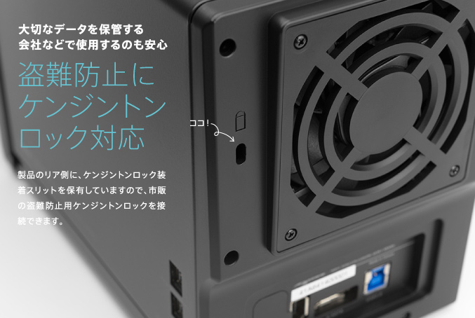 盗難防止にケンジントンロック対応
