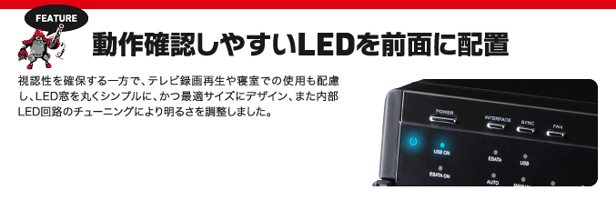 動作確認しやすいLEDを前面に配置