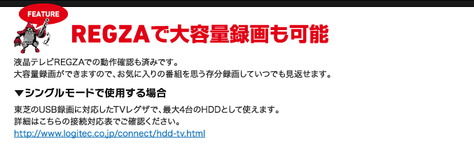 REGZAで大容量録画も可能 width=