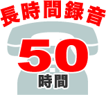 �����������ɖ�50���Ԙ^���\