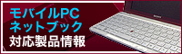 UMPC�A�����VAIO type P�@�Ή����i���