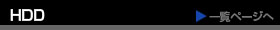 HDD