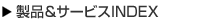 ���i���T�[�r�XINDEX