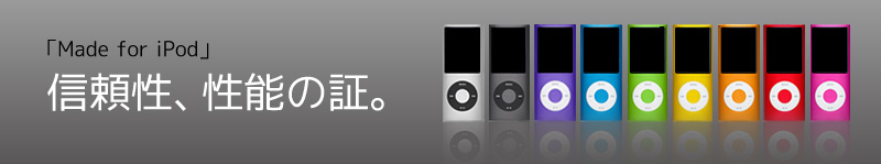 �uMade for iPod�v�@�M�����A���\�̏؁B