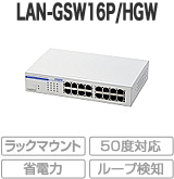 LAN-GSW16P/HGW