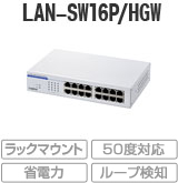 LAN-SW16P/HGW