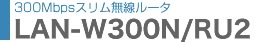 300Mbps�X��������LAN���[�^�e�q�@�Z�b�g