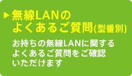 ����LAN�̂悭���邲����i�^�ԕʁj