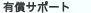 �L���T�|�[�g