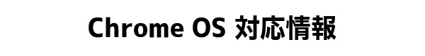 macOS High Sierra対応情報