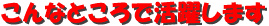 ȂƂŊ􂵂܂