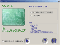 簡単ウィザード画面