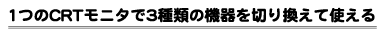 1CRTj^3ނ̋@؂芷Ďg