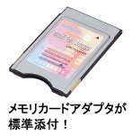 メモリカードアダプタLMC-CA41ADが標準添付