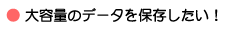 eʂ̃f[^ۑI