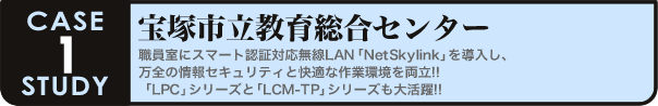 CASE STUDY 1Fˎs瑍Z^[l