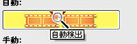 自動検出