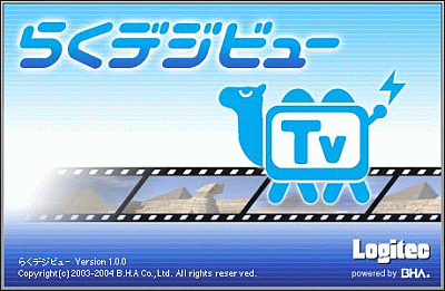 らくデジビュー スプラッシュ画面