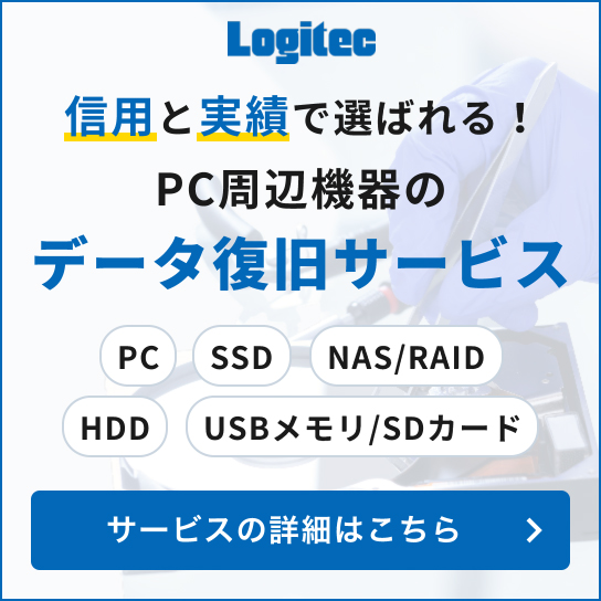 信頼と実績で選ばれる！PC周辺機器のデータ復旧サービス