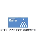 NTTデータカスタマサービス株式会社様