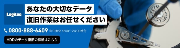 HDDのデータ復旧の詳細はこちら