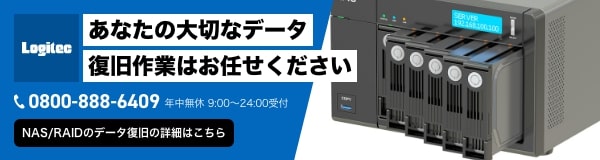 NAS/RAIDのデータ復旧の詳細はこちら