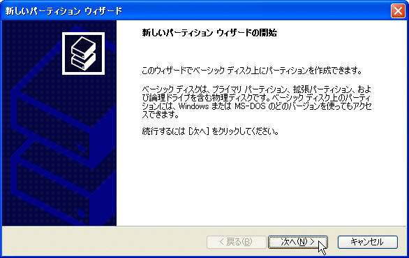 ハードディスクのフォーマット手順