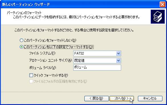 ハードディスクのフォーマット手順