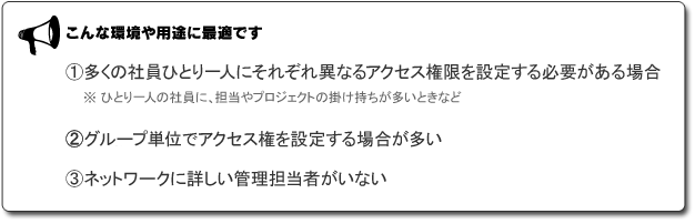 こんな環境や用途に最適です