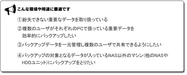 こんな環境や用途に