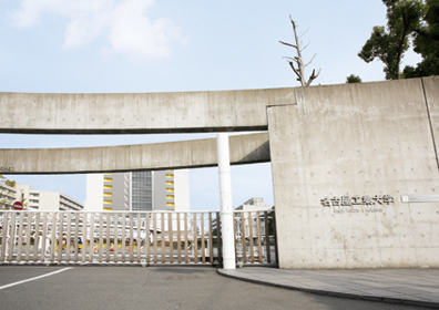 国立大学法人名古屋工業大学