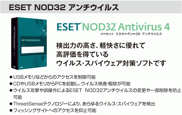 ESET NOD32 アンチウイルス