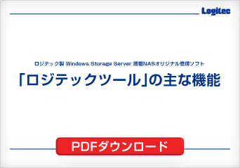 LOGITEC TOOL ガイドブック 表紙イメージ